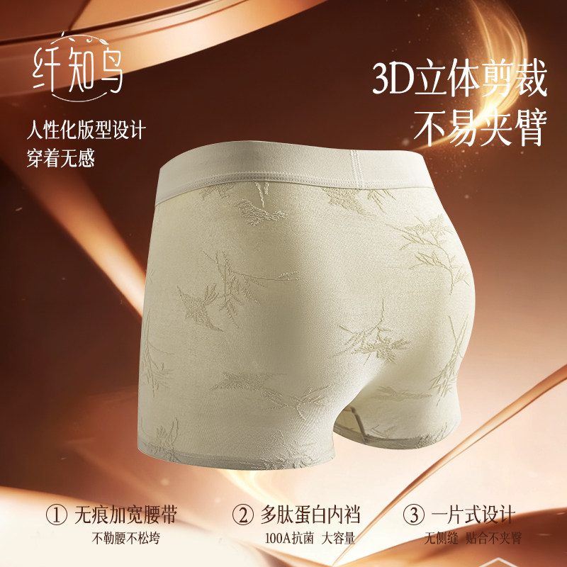 纤知鸟国风浮雕100A抗菌桑蚕丝男生内裤新中式多肽蛋白Q2231,淘宝优惠券,粉丝福利购,淘宝优惠卷