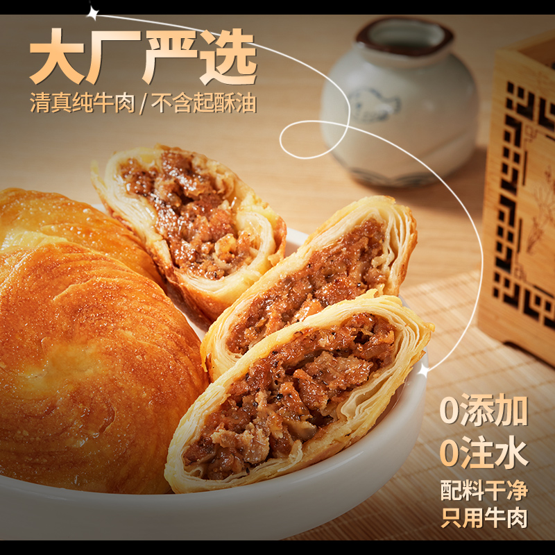 伊明食品金丝牛肉饼清真纯牛肉馅饼陕西风味酥皮烧饼100克*20片