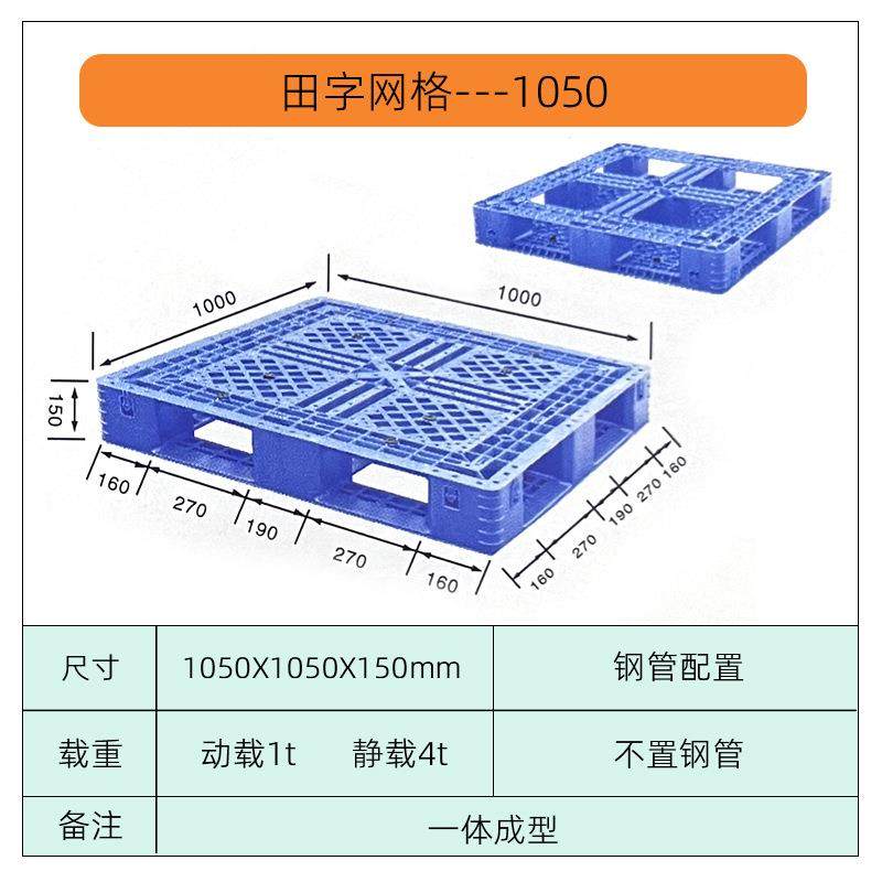 1050田字网格托盘装柜蓝色塑料托盘川字塑胶卡板外贸九脚栈板,淘宝优惠券,粉丝福利购,淘宝优惠卷
