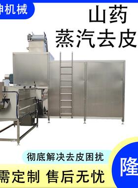 不锈钢山全自动 药蒸汽去皮定机 多功能快速去皮支持制