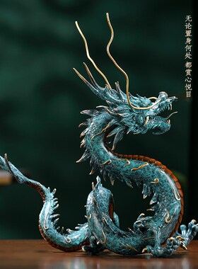 大铜世家全铜中华青龙摆件客厅办公室酒柜玄关装饰品乔迁新居礼品