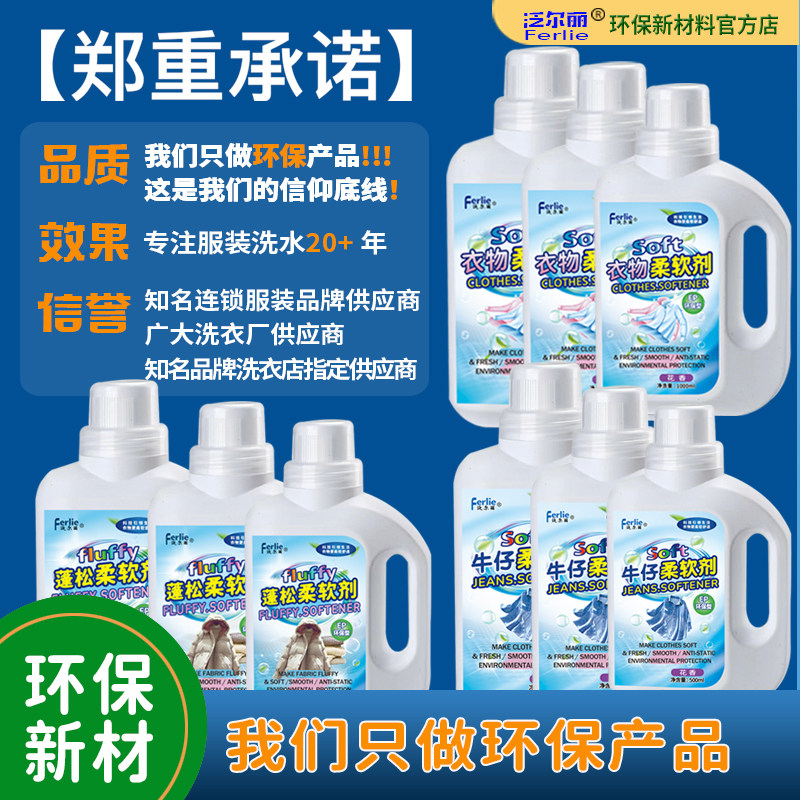 牛仔裤柔软剂T恤棉麻布料毛巾衣的衣物洗衣服的衬衫柔顺剂软化剂,淘宝优惠券,粉丝福利购,淘宝优惠卷