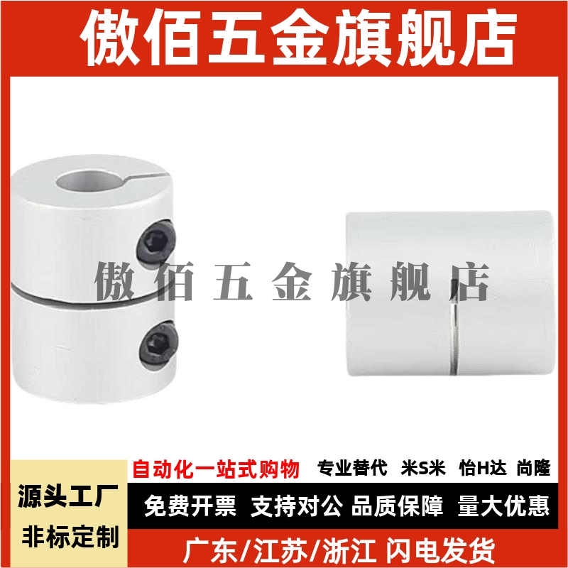 替代米思米CPRC CPRSC16 20 25 32-5-6-8-10-11-12-14联轴器刚性 - 图2