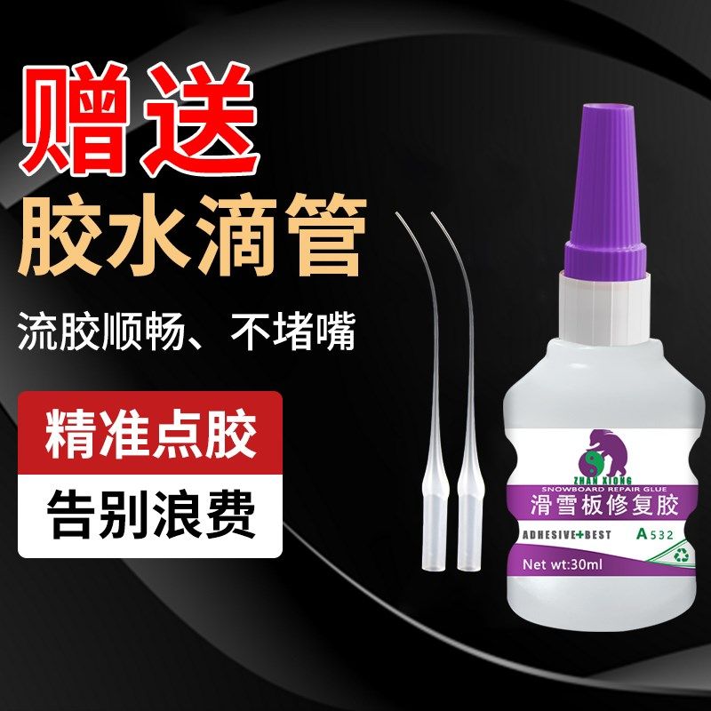 优选滑雪板修复胶滑雪板胶水专用粘MECK单板平花板破损修补胶粘双,淘宝优惠券,粉丝福利购,淘宝优惠卷