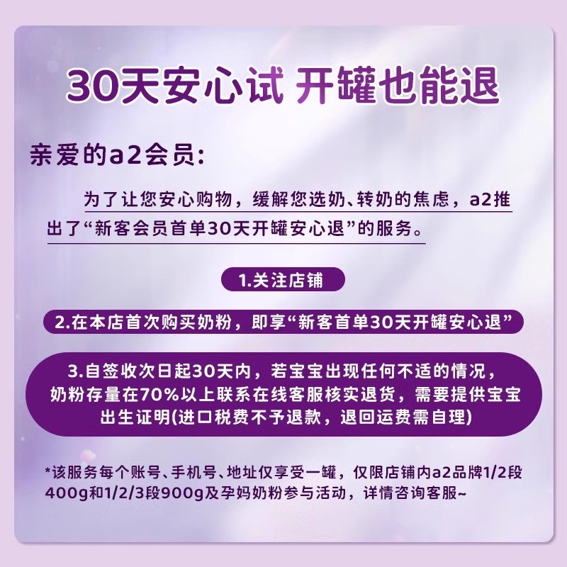 a2紫白金婴幼儿配方3段奶粉6罐A2奶粉三段新西兰官方授权原装进口 - 图2