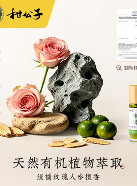 柑公子有机植物情绪精油舒缓情绪