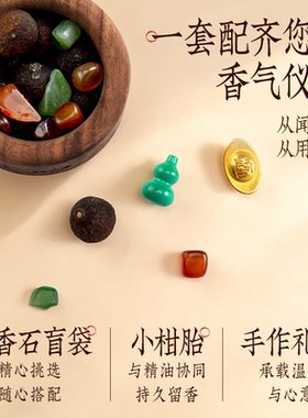【好物体验专享】柑公子新会小青柑天然植物精油香薰芳香礼盒扩香