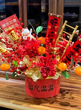 乔迁新居福桶发财果仿真花红果新房客厅装饰摆件新年宵花开业送礼