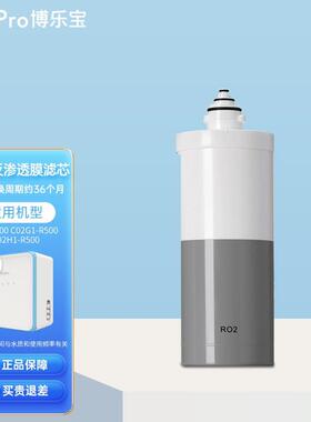 可适用博乐宝净水器滤芯替换芯C02/03E0系列PP棉活性炭反渗透膜R0