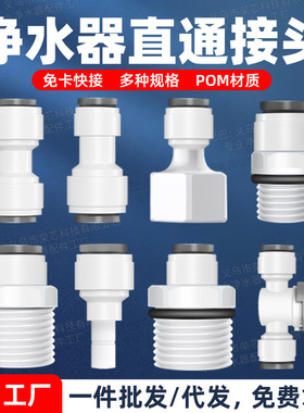 净水器弯头快速接头2分3分免卡快接水管子饮水机管线通用转换配件