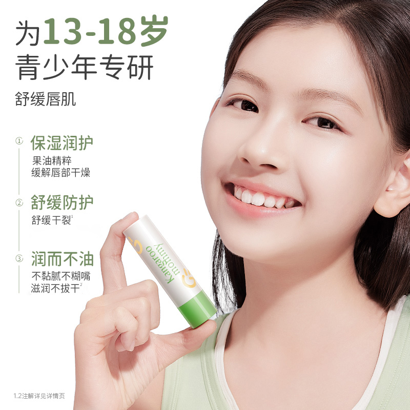 袋鼠妈妈润唇膏青少年儿童初中学生女保湿滋润补水防干裂官方正品