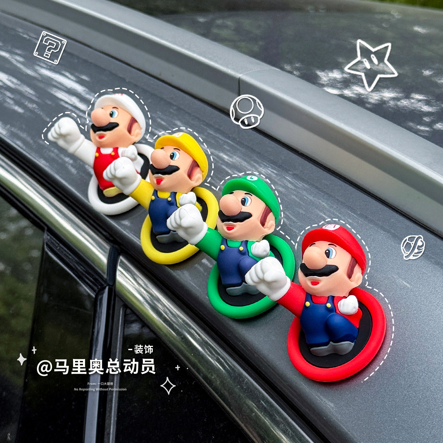 汽车摆件有趣的玩偶马里奥公仔车载车尾车顶外装饰用品电动车配饰,淘宝优惠券,粉丝福利购,淘宝优惠卷