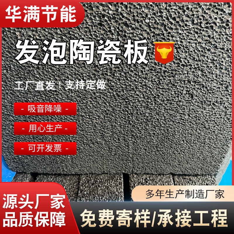 发泡陶瓷保温板 无釉面保温板 泡沫外墙保温板 改性无极防火保温,淘宝优惠券,粉丝福利购,淘宝优惠卷