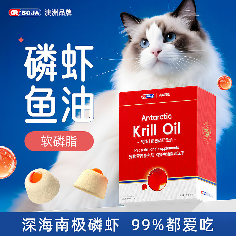 磷虾鱼油防掉毛猫咪专用宠物猫狗狗犬美毛卵磷脂冻干零食营养补充,淘宝优惠券,粉丝福利购,淘宝优惠卷