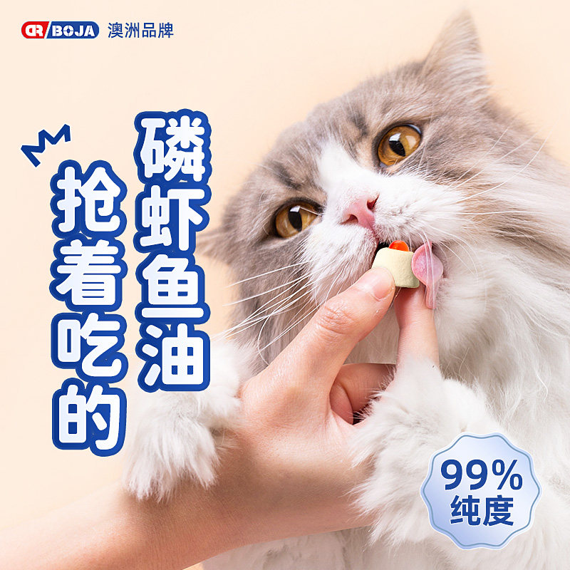 磷虾鱼油防掉毛猫咪专用宠物猫狗狗犬美毛卵磷脂冻干零食营养补充,淘宝优惠券,粉丝福利购,淘宝优惠卷