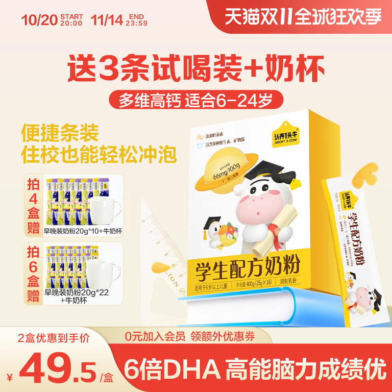 认养一头牛学生营养成长大童青少年奶粉儿童高钙铁锌配方6岁以上,淘宝优惠券,粉丝福利购,淘宝优惠卷