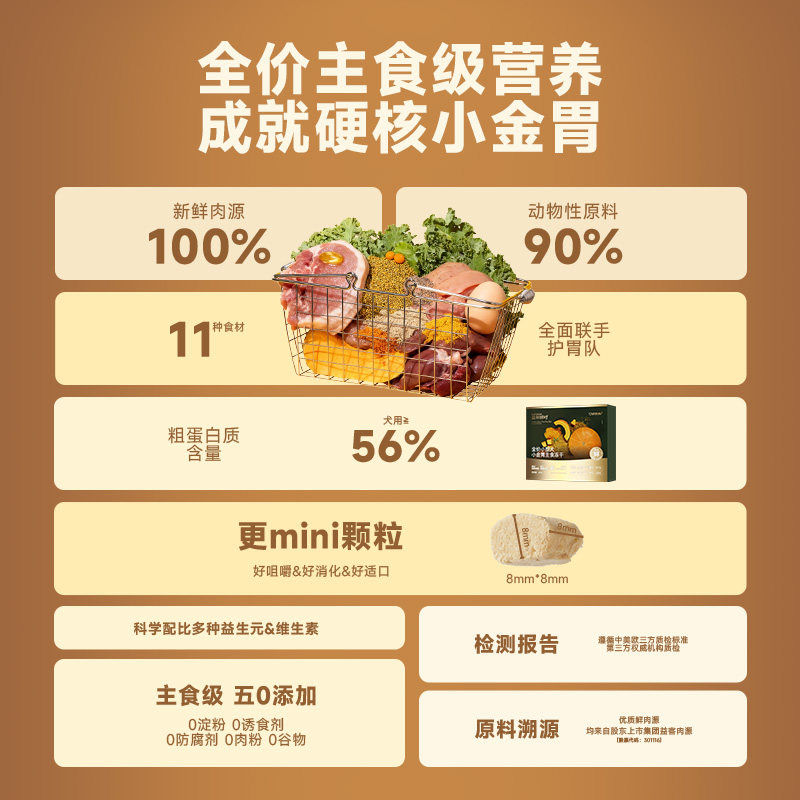 【新品尝鲜】益和鲜时小金胃全价主食冻干狗试吃肠胃养护鸭肉营养,淘宝优惠券,粉丝福利购,淘宝优惠卷