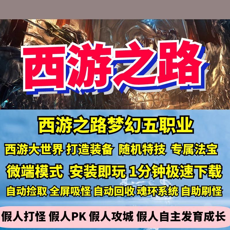 热血传奇单机版GEE西游之路梦幻五职业专属法宝打造装备特技