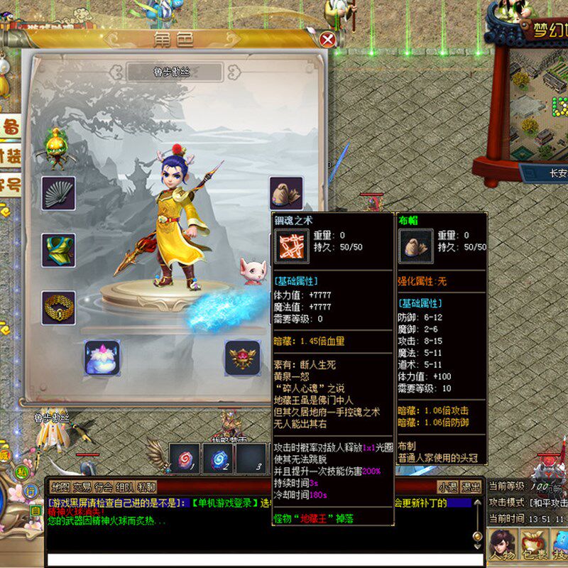 热血传奇单机版GEE西游之路梦幻五职业专属法宝打造装备特技