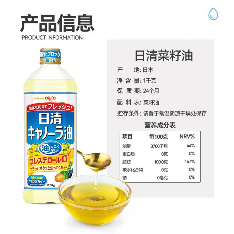 日本进口日清低芥酸菜籽油食用油植物油色拉油芥花籽油煎炸家用,淘宝优惠券,粉丝福利购,淘宝优惠卷