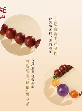 径山文创花慈夫人合香吉祥手串