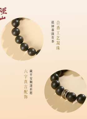 径山文创六字真言茶香珠转运手串