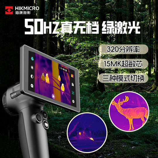 Hikvision’s new E21 thermal imaging night vision device