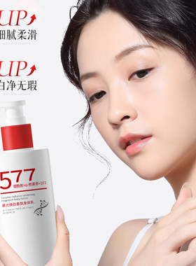 577美白果酸身体乳保湿滋润皮肤干燥夏季补水提亮留香润肤乳377