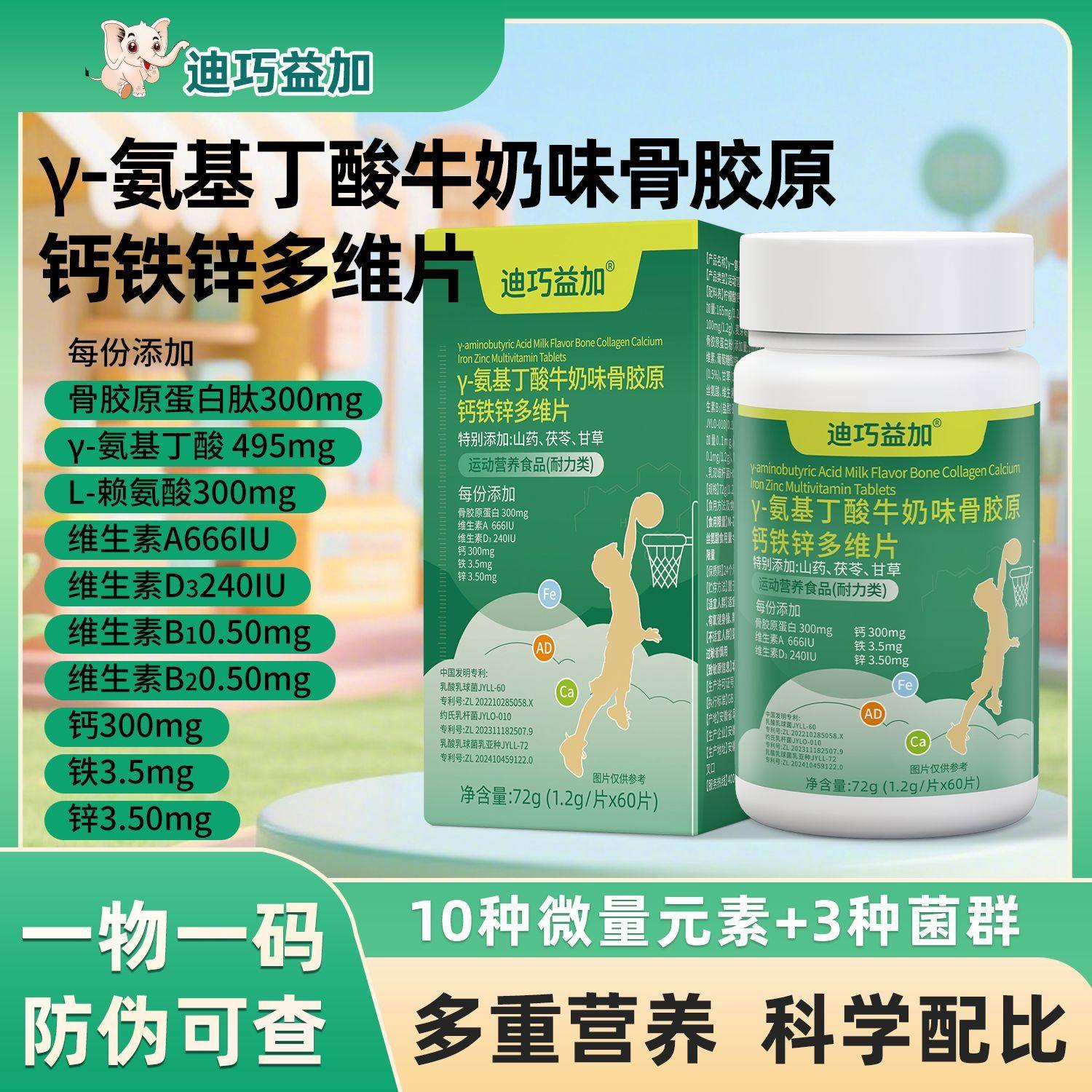 迪巧益加骨胶原肽γ氨基丁酸钙铁锌维生素AD儿童青少年成长高钙,淘宝优惠券,粉丝福利购,淘宝优惠卷