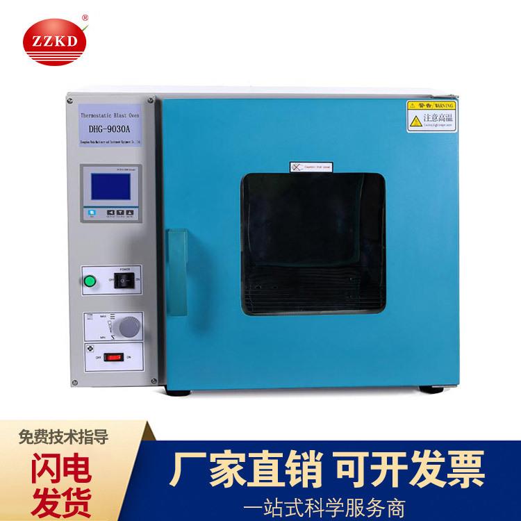 科达仪器外贸转内销质量保证实验室dhg-9030a小型电热鼓风干燥箱 - 图1