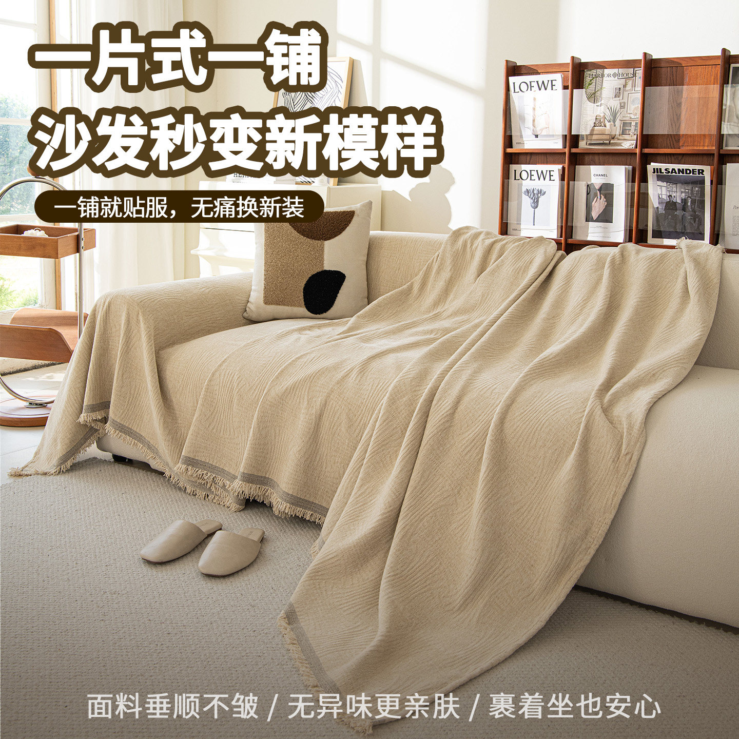 2026新款四季通用雪尼尔沙发盖布巾防猫抓全盖秋冬季套罩防滑奶油,淘宝优惠券,粉丝福利购,淘宝优惠卷