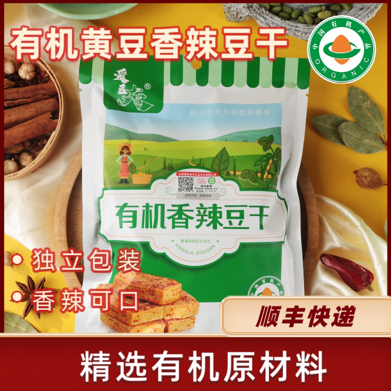 工厂顺丰直发爱豆夫有机黄豆香辣豆干