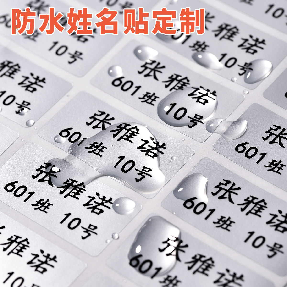 儿童防水姓名贴亚银幼儿园小学生名字贴纸可不干胶标签贴水杯,淘宝优惠券,粉丝福利购,淘宝优惠卷