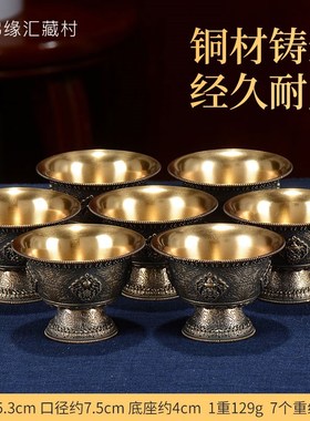 藏村全铜八吉祥供l水杯七供水碗佛前八供圣水杯精铜雕花高脚水杯