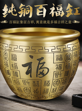 黄铜米缸聚财百福缸招财进宝聚宝盆家居客厅玄关S摆件纯铜百福水