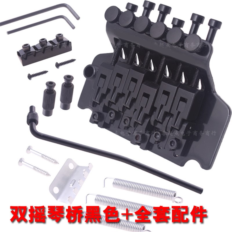 电吉他双摇琴桥h颤音系统吉他拉弦板双摇颤音器拉线板弦桥全套配 - 图1