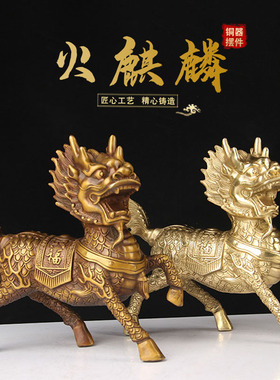 铜麒麟摆c件一对纯黄铜办公室客厅家居饰品装饰火麒麟摆件