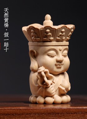 天然小叶黄杨木实木雕刻地w藏王菩萨文玩手把件人物工艺品摆件