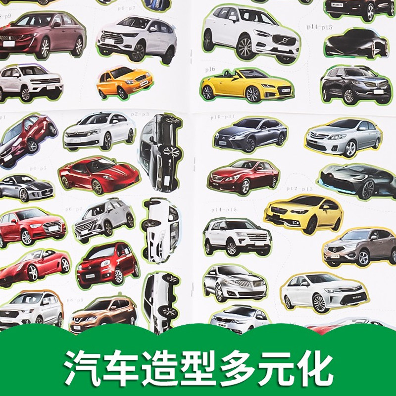儿童汽车贴纸书卡通交通贴画书粘贴纸3到6岁男孩益智早教启蒙玩具,淘宝优惠券,粉丝福利购,淘宝优惠卷