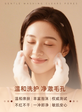 春序时光清肌控油舒缓洁面乳