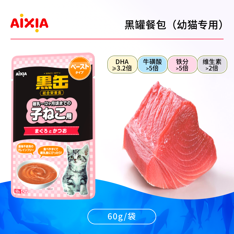 爱喜雅进口黑罐鲜封包幼猫60克*1包【U先发货】,淘宝优惠券,粉丝福利购,淘宝优惠卷