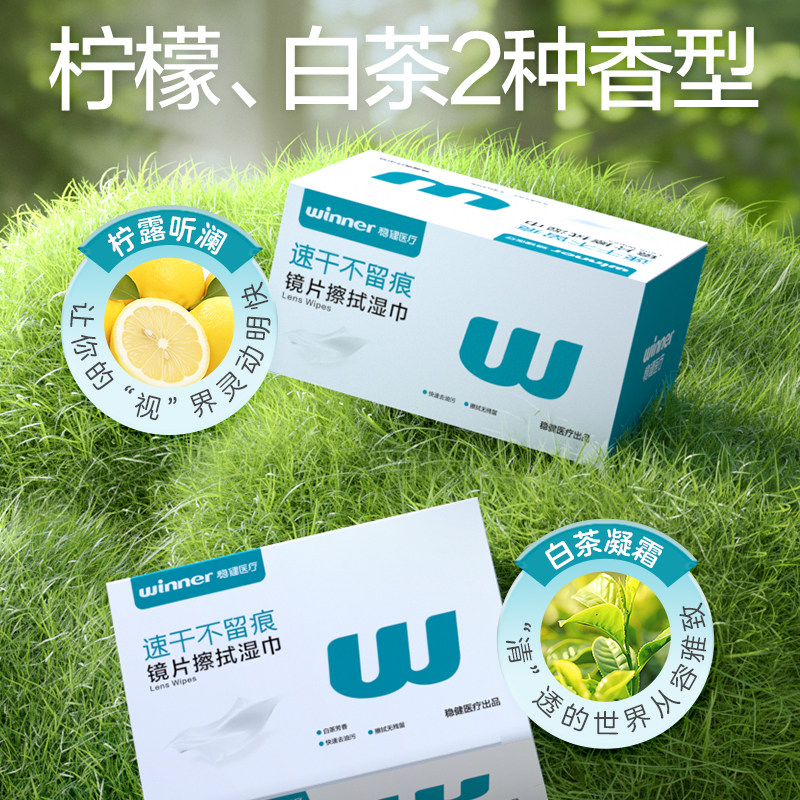 稳健一次性眼镜镜片擦试湿巾相机手机显示屏擦试清洁酒精速干,淘宝优惠券,粉丝福利购,淘宝优惠卷