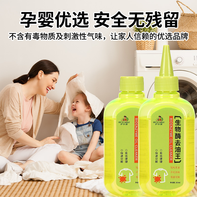 护小哥生物酶去油王懒人免洗强力去油剂顽固清洁剂便携无痕去渍剂