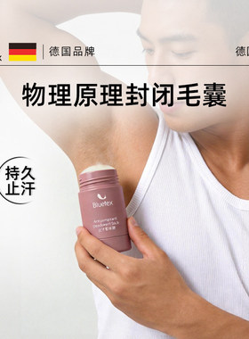 德国Bluetex男士止汗香体膏腋下固体露留香除异味旅行装可上飞机