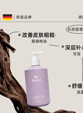 德国Bluetex女士香水美白身体乳保湿滋润皮肤干燥持久留香护手霜
