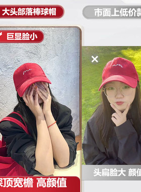 酒红色大头围帽子棒球帽大脸显脸小宽帽檐女加大加深顶红色鸭舌帽