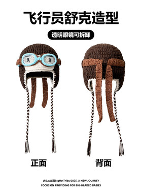檀健次同款秋冬飞行员针织帽女护耳大头围显脸小毛线帽眼镜可拆卸