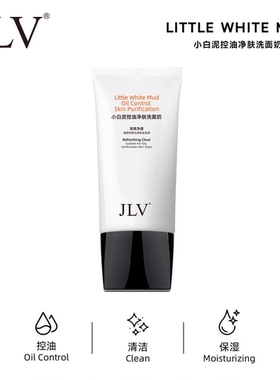 【清洁控油】JLV小白泥控油净肤洗面奶清洁控油保湿官方旗舰店
