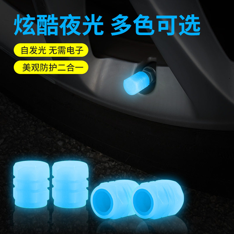 汽车轮胎夜光气门嘴帽车用电动车摩托车气嘴盖夜光气门芯盖胎通用 - 图1