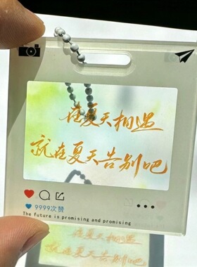 励志文字透卡钥匙挂件适合小朋友小孩子对象闺蜜朋友同学同事情侣